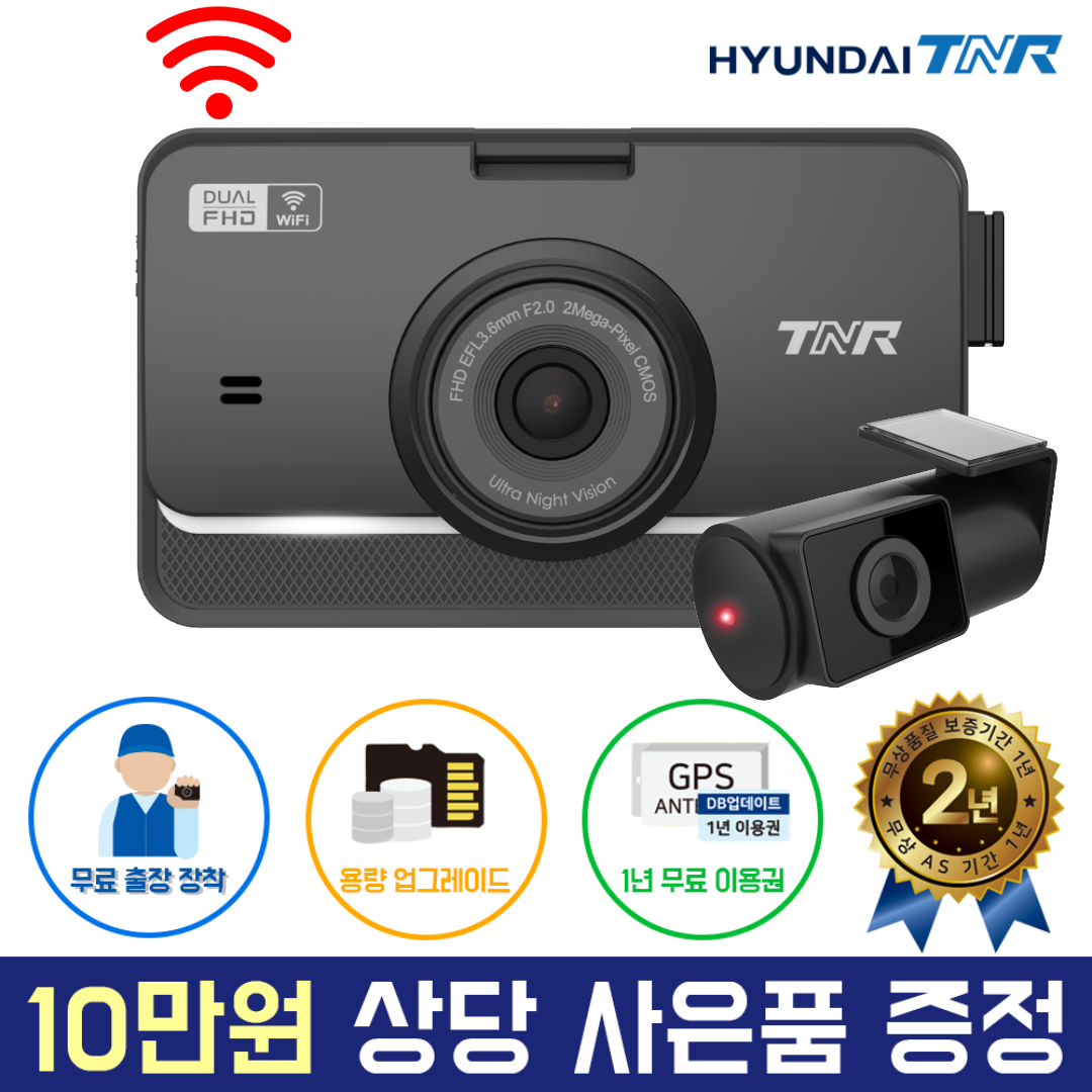 현대티앤알 2채널 FHD/FHD 차량용 2채널 블랙박스 UNIQ500 WIFI 연동지원 GPS증정