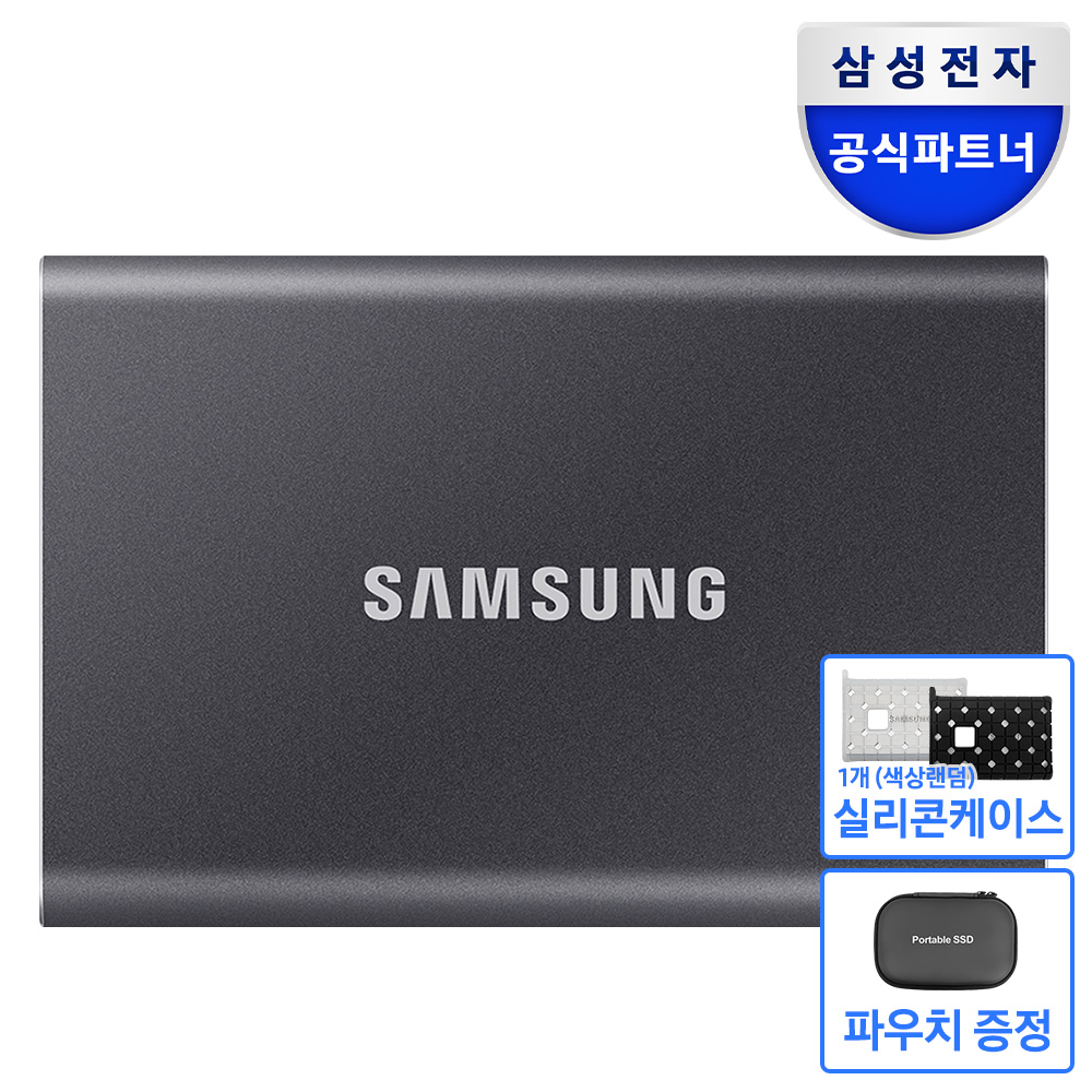 삼성전자 외장SSD 외장하드 포터블 T7, 그레이 + 파우치 + 실리콘케이스 (색상랜덤), 1TB